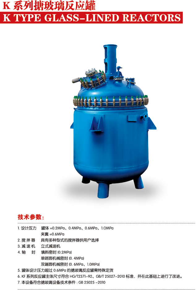 Open Type Glass Lined Reactor Product parameters